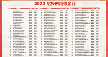 大连方也广告权威发布丨2023绍兴市百强企业公布，长业建设集团位列第18位